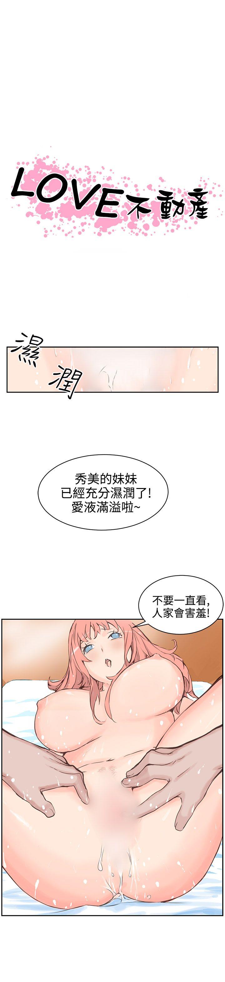 [韩国漫画] LOVE不动产 爱情,巨乳大奶#[31P]-1