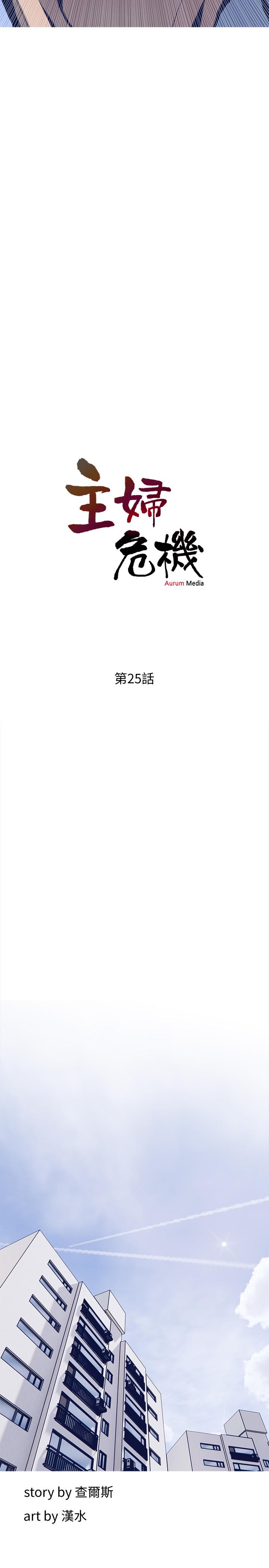 [韩国漫画] 主妇危机 剧情,熟女人妻,巨乳大奶#[29P]-5