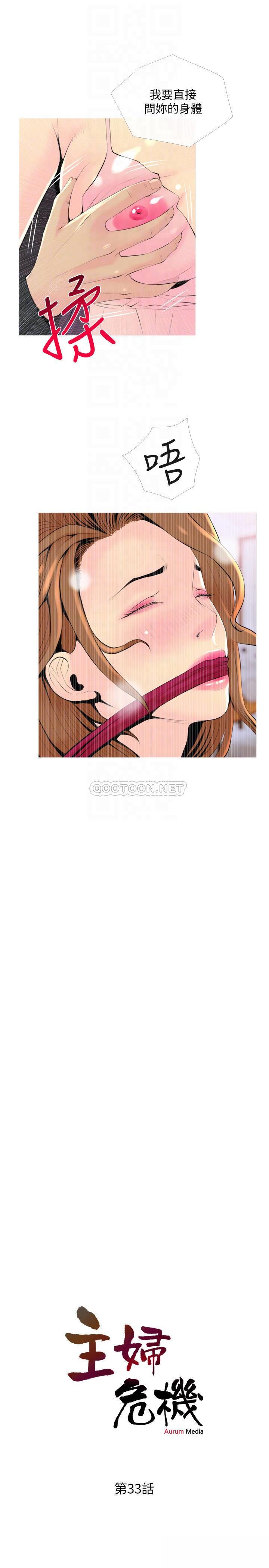 [韩国漫画] 主妇危机 剧情,熟女人妻,巨乳大奶#[26P]-4
