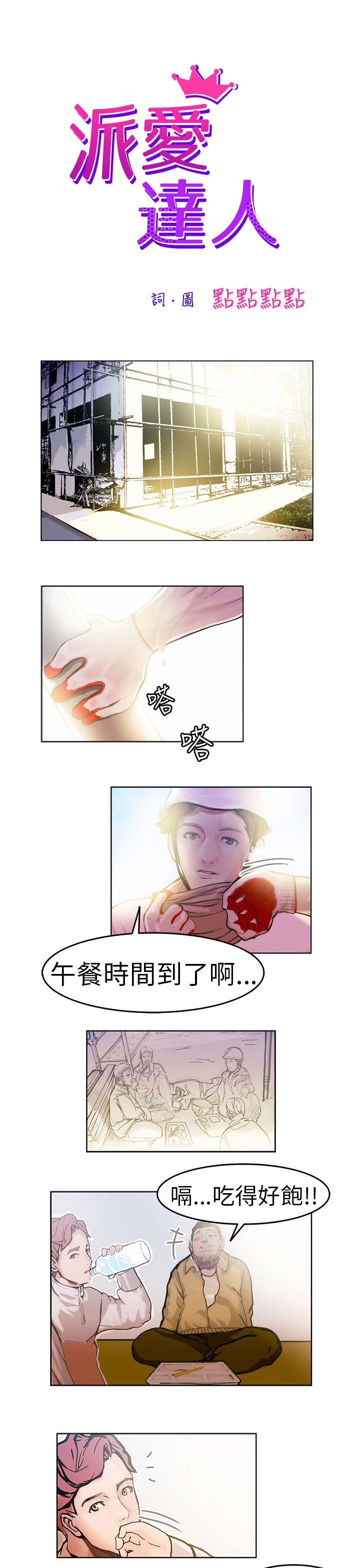 [韩国漫画] 派爱达人 爱情,巨乳大奶#[22P]-8