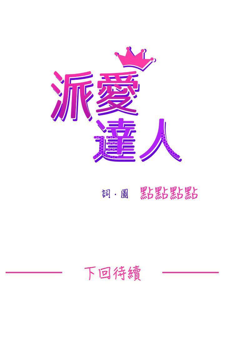 [韩国漫画] 派爱达人 爱情,巨乳大奶#[11P]-11