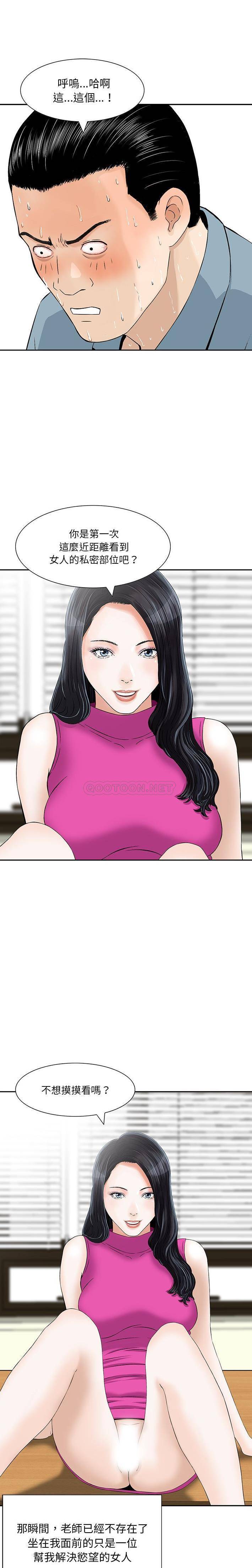 [韩国漫画] 他们的那个她 剧情,女教师,巨乳大奶,不伦#[16P]-7