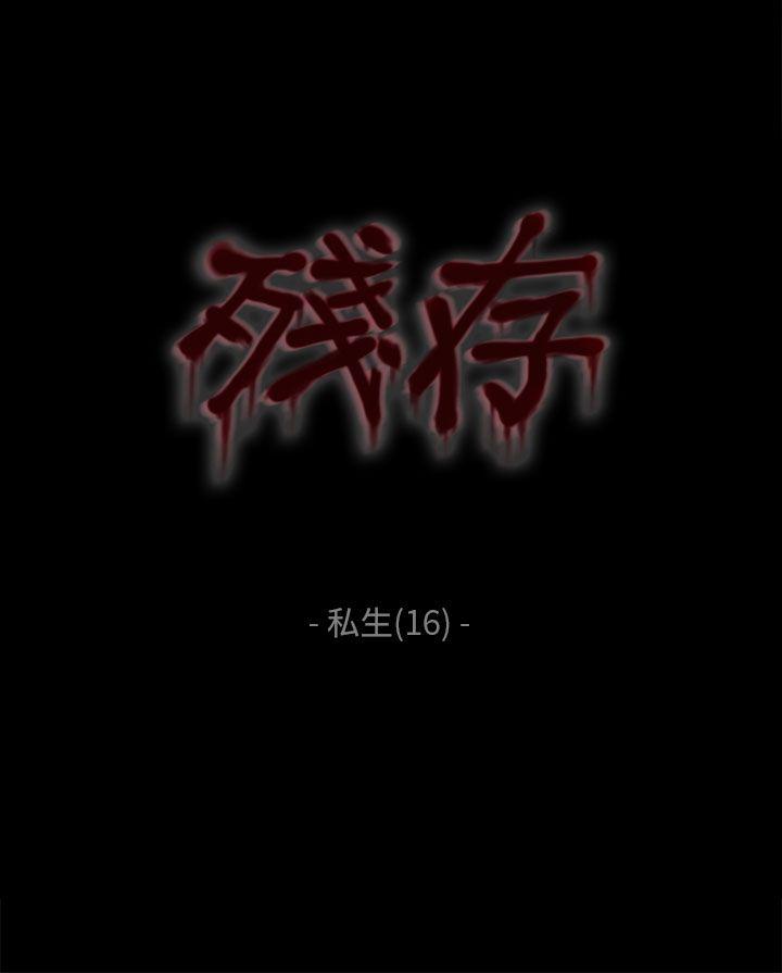 [韩国漫画] 残存 奇幻,巨乳大奶#[23P]-2