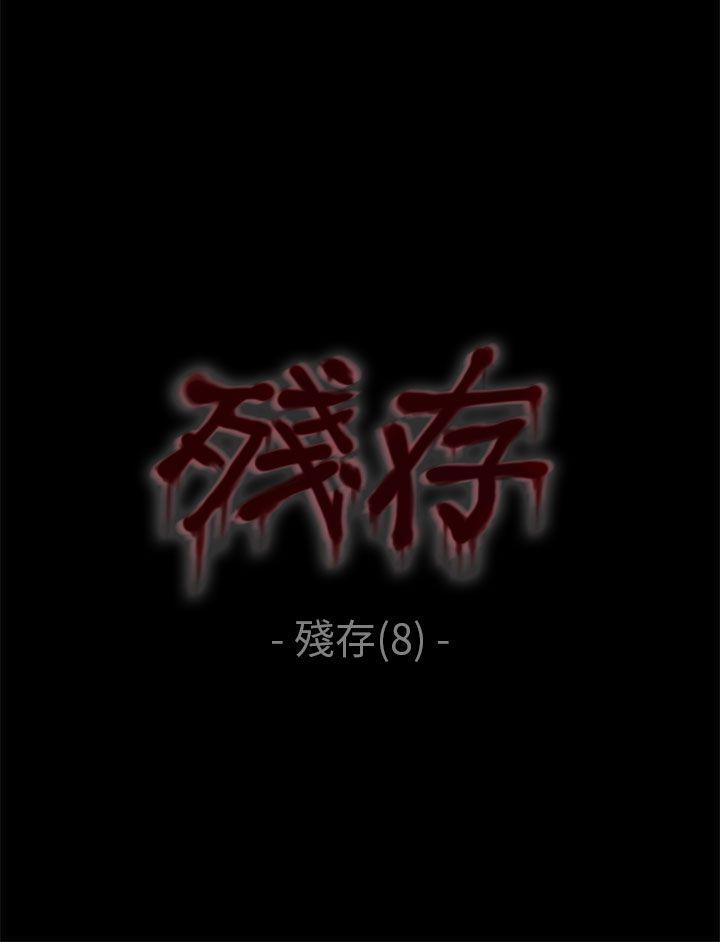 [韩国漫画] 残存 奇幻,巨乳大奶#[20P]-1