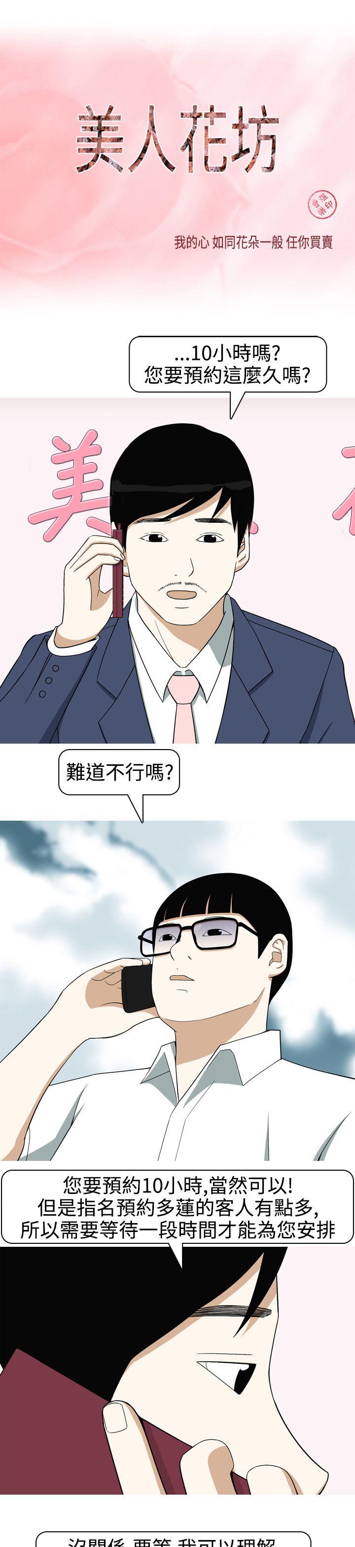 [韩国漫画] 美人花坊 爱情,熟女人妻,巨乳大奶#[18P]-1