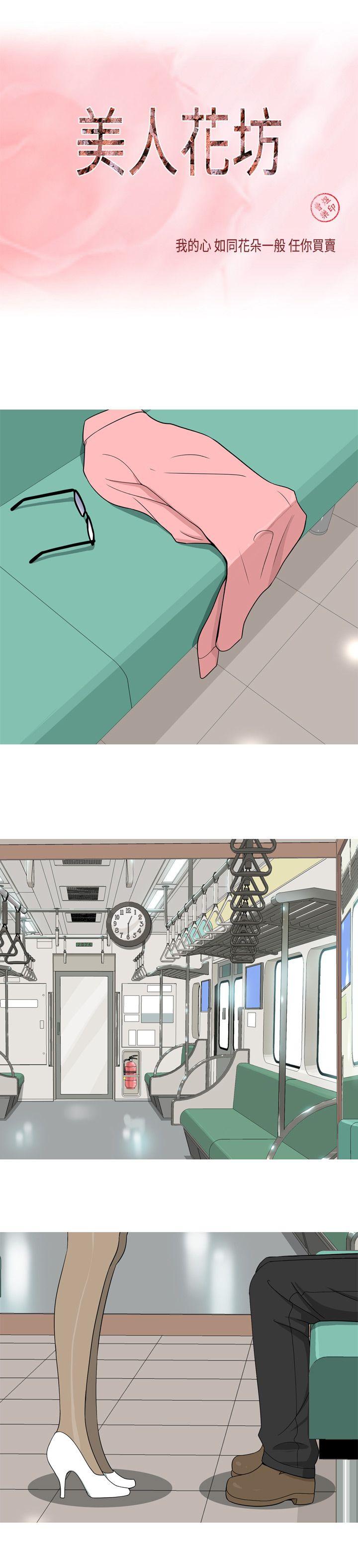 [韩国漫画] 美人花坊 爱情,熟女人妻,巨乳大奶#[18P]-1
