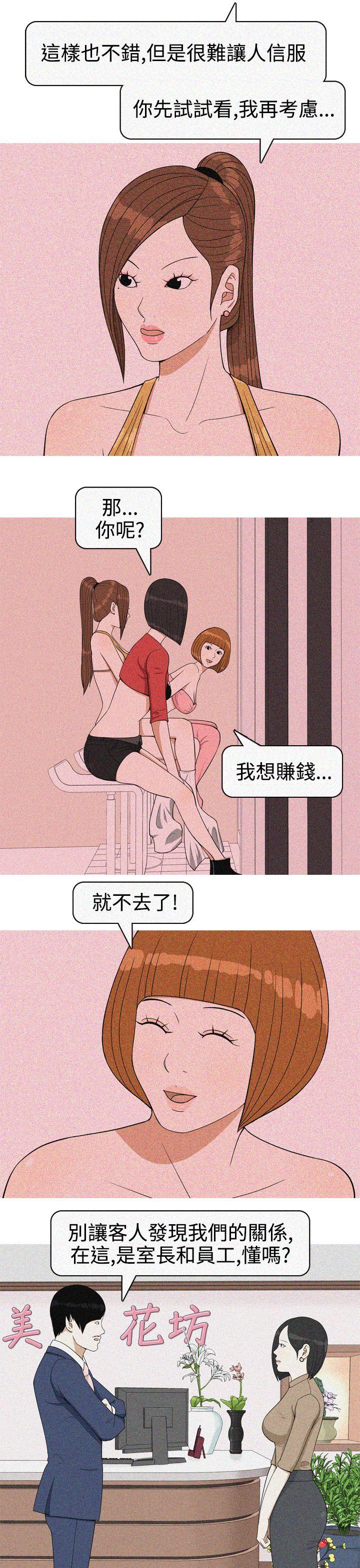 [韩国漫画] 美人花坊 爱情,熟女人妻,巨乳大奶#[20P]-11