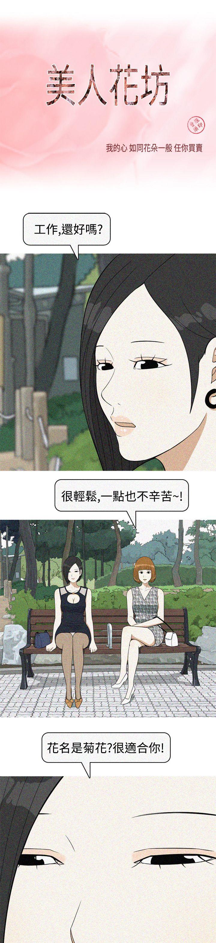 [韩国漫画] 美人花坊 爱情,熟女人妻,巨乳大奶#[28P]-1
