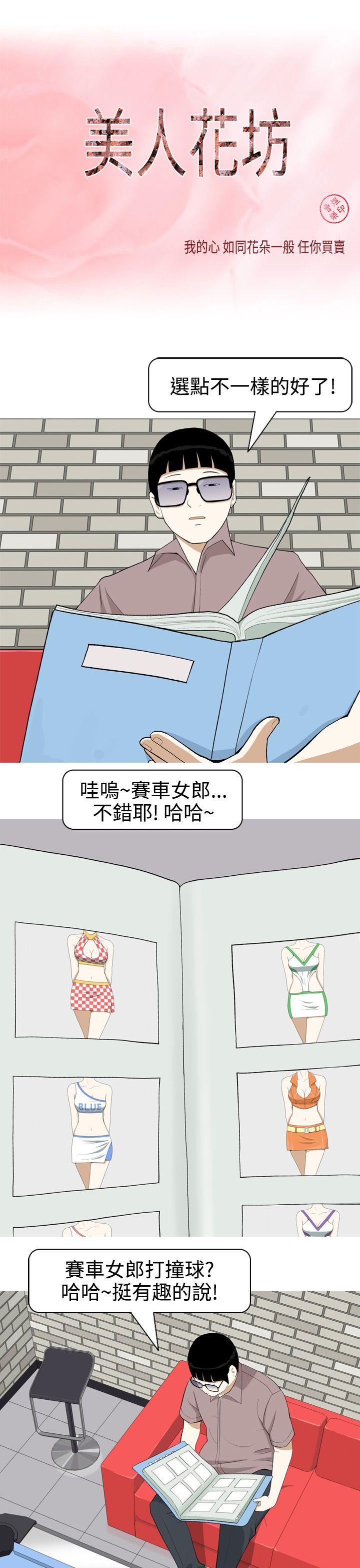 [韩国漫画] 美人花坊 爱情,熟女人妻,巨乳大奶#[18P]-1
