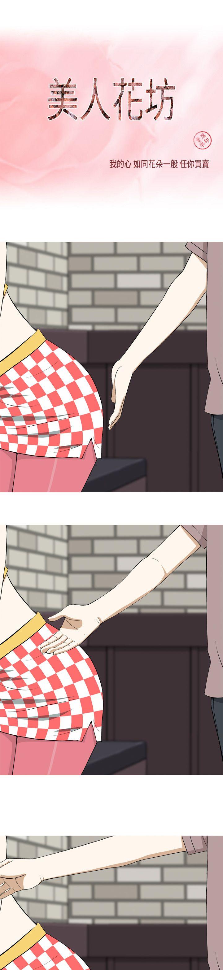 [韩国漫画] 美人花坊 爱情,熟女人妻,巨乳大奶#[26P]-1