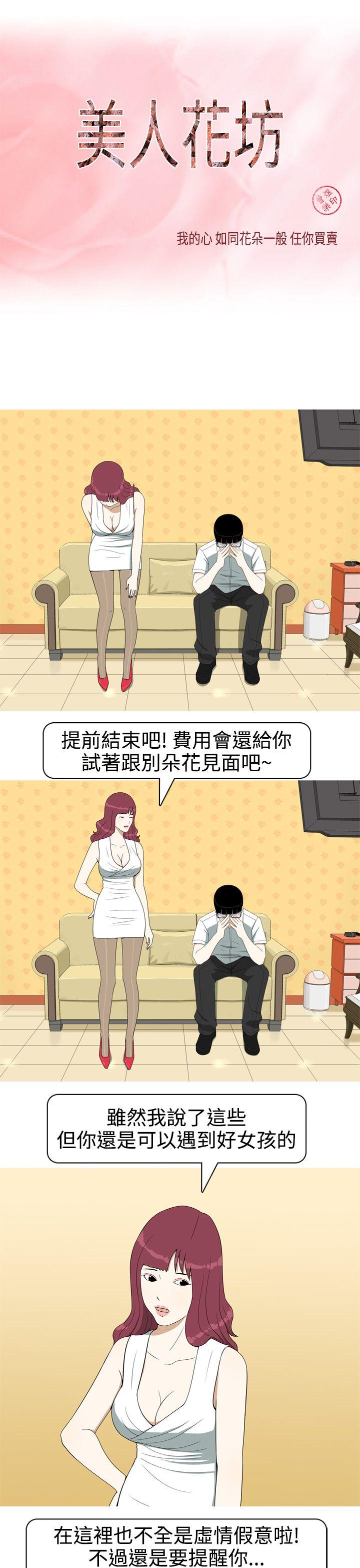 [韩国漫画] 美人花坊 爱情,熟女人妻,巨乳大奶#[24P]-1