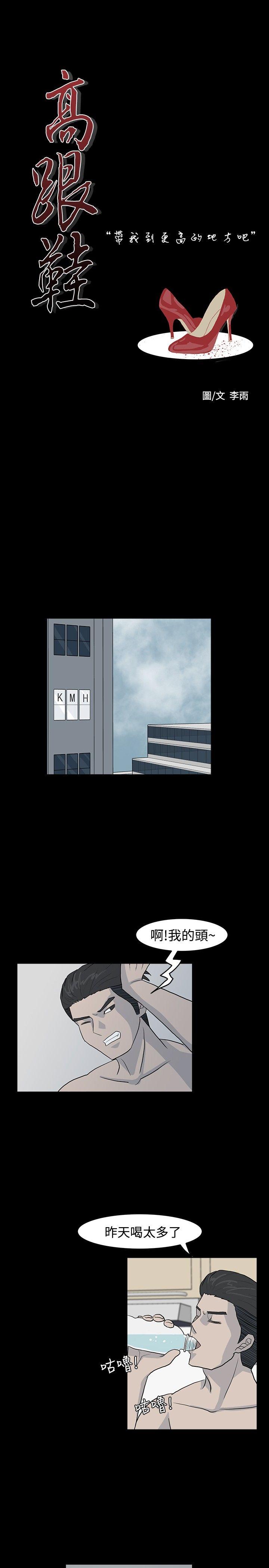 [韩国漫画] 高跟鞋 剧情,熟女人妻,巨乳大奶, OL#[21P]-1