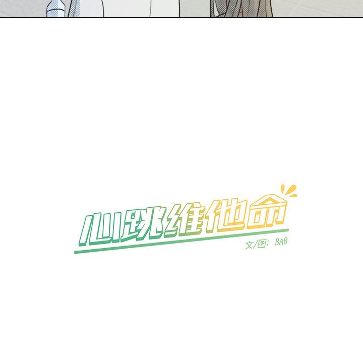 [韩国漫画] 心跳维他命 BL,女学生#[55P]-54