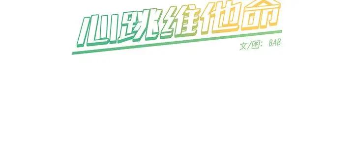 [韩国漫画] 心跳维他命 BL,女学生#[59P]-59