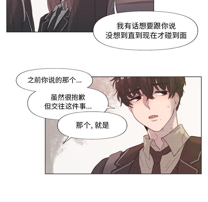 [韩国漫画] 心跳维他命 BL,女学生#[55P]-26