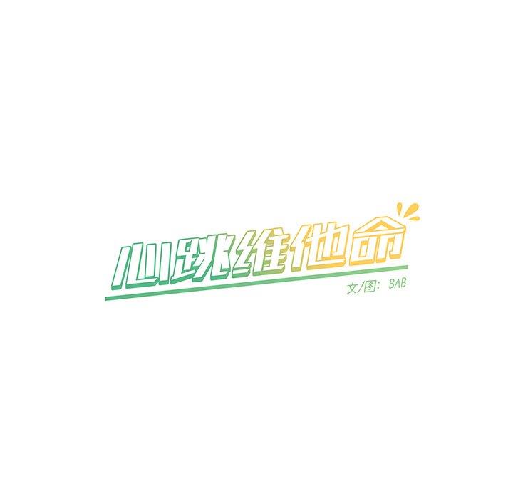 [韩国漫画] 心跳维他命 BL,女学生#[55P]-54