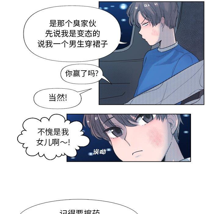 [韩国漫画] 心跳维他命 BL,女学生#[55P]-9