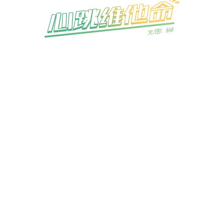 [韩国漫画] 心跳维他命 BL,女学生#[51P]-50