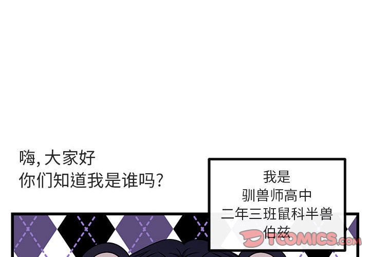 [韩国漫画] 萌兽出没 BL,女学生#[120P]-2