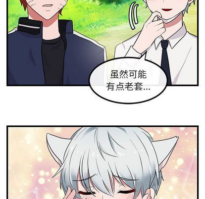 [韩国漫画] 萌兽出没 BL,女学生#[122P]-71