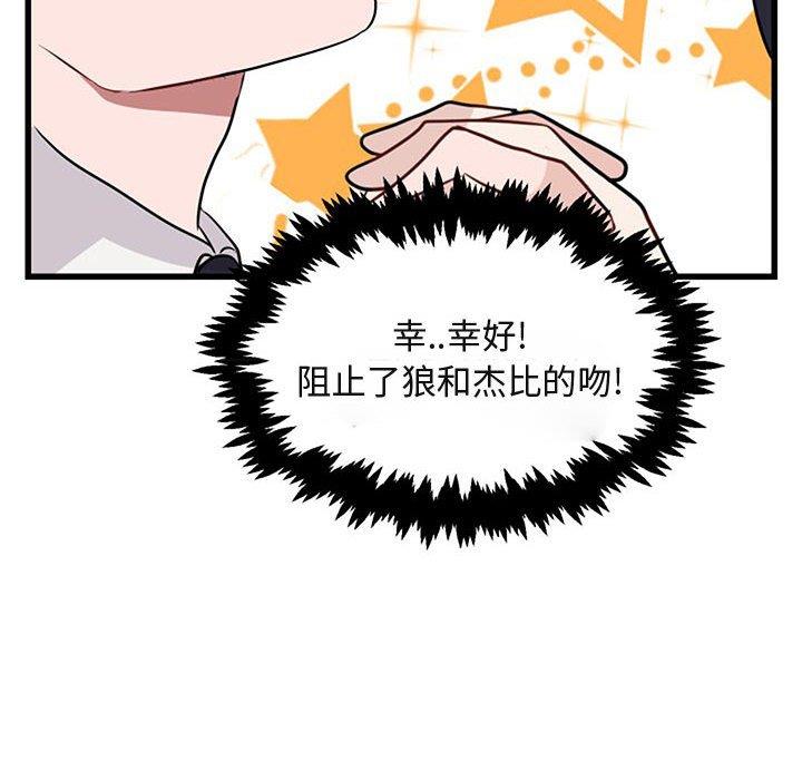 [韩国漫画] 萌兽出没 BL,女学生#[120P]-109