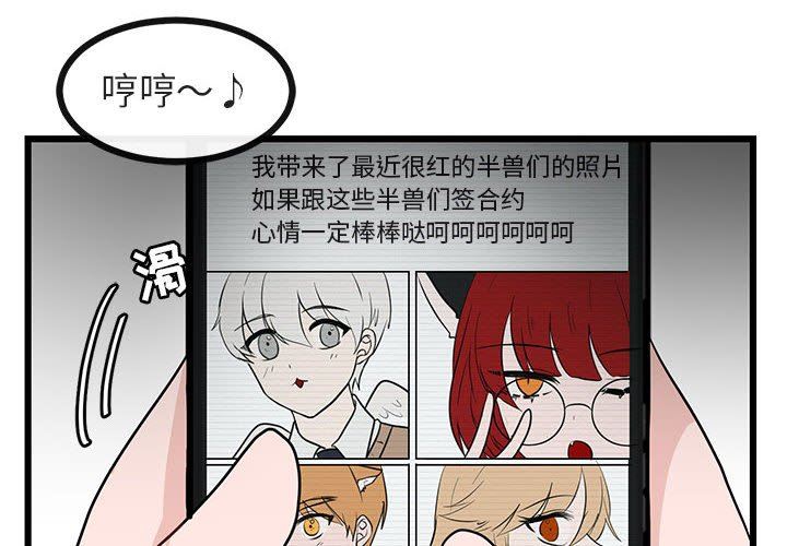 [韩国漫画] 萌兽出没 BL,女学生#[113P]-4
