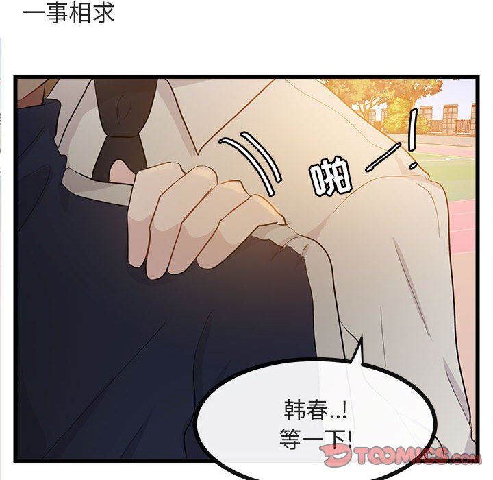[韩国漫画] 萌兽出没 BL,女学生#[110P]-10