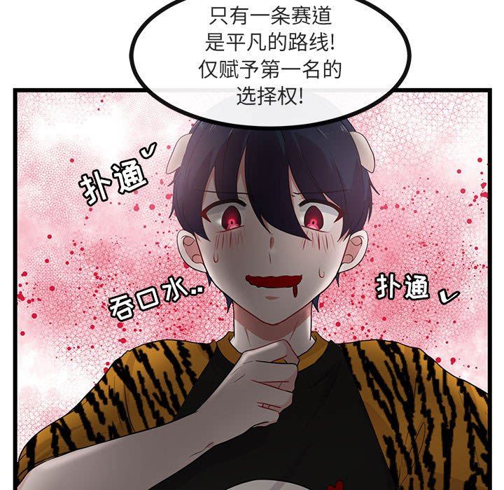 [韩国漫画] 萌兽出没 BL,女学生#[119P]-28