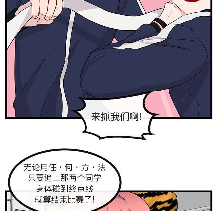 [韩国漫画] 萌兽出没 BL,女学生#[119P]-53