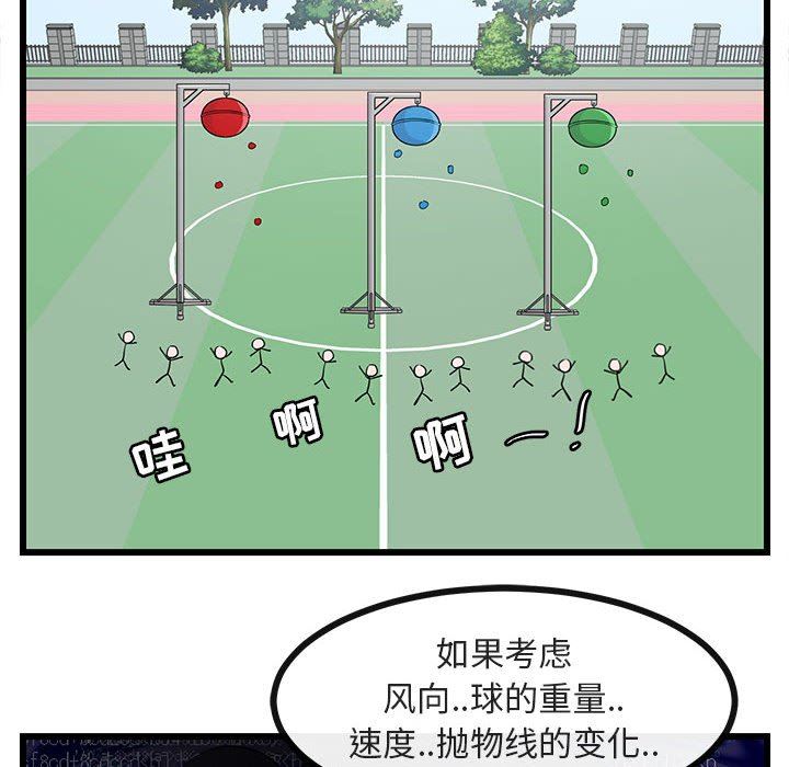 [韩国漫画] 萌兽出没 BL,女学生#[119P]-71