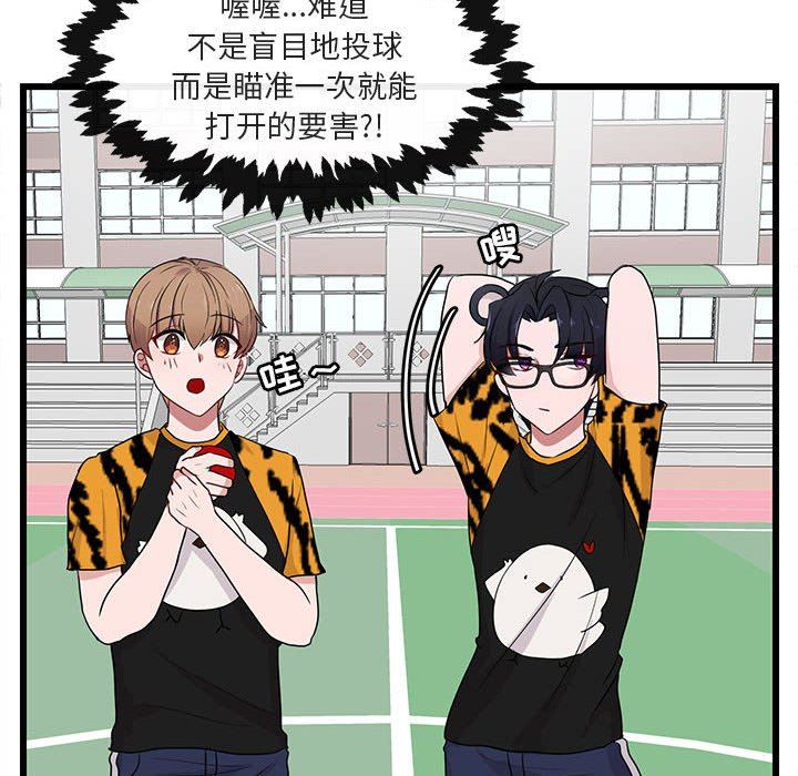 [韩国漫画] 萌兽出没 BL,女学生#[119P]-73