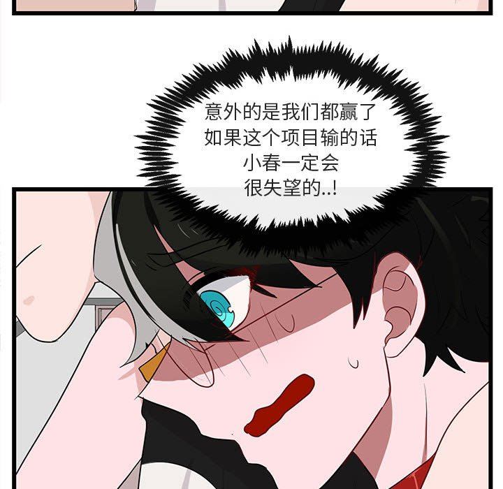 [韩国漫画] 萌兽出没 BL,女学生#[119P]-96