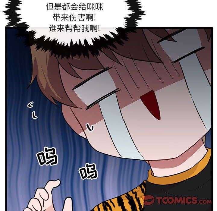 [韩国漫画] 萌兽出没 BL,女学生#[105P]-26