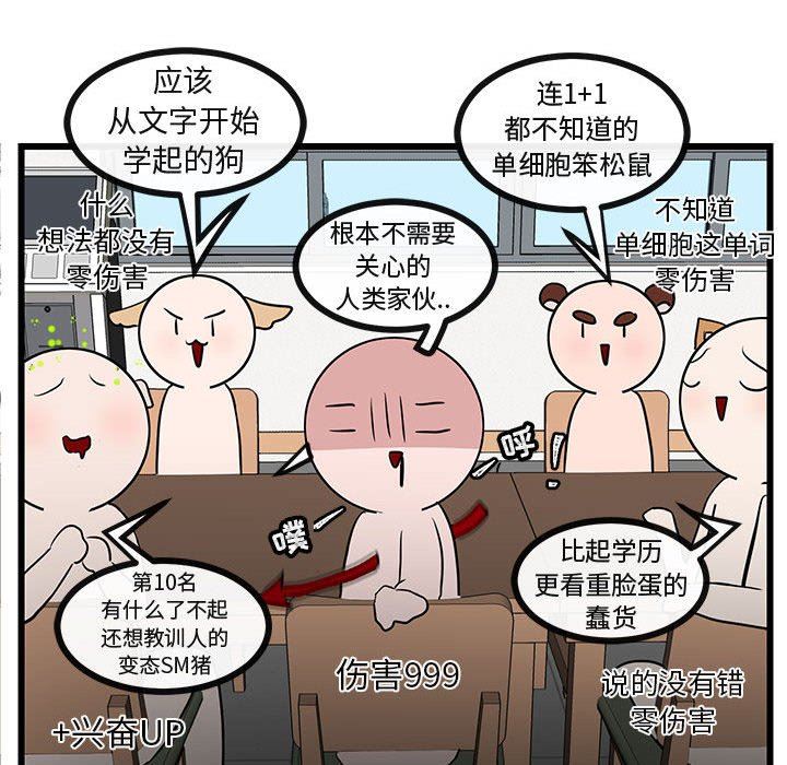 [韩国漫画] 萌兽出没 BL,女学生#[105P]-99