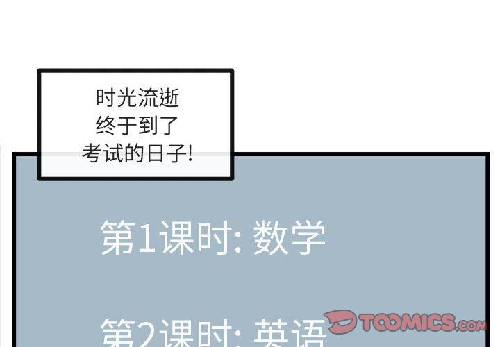[韩国漫画] 萌兽出没 BL,女学生#[92P]-2