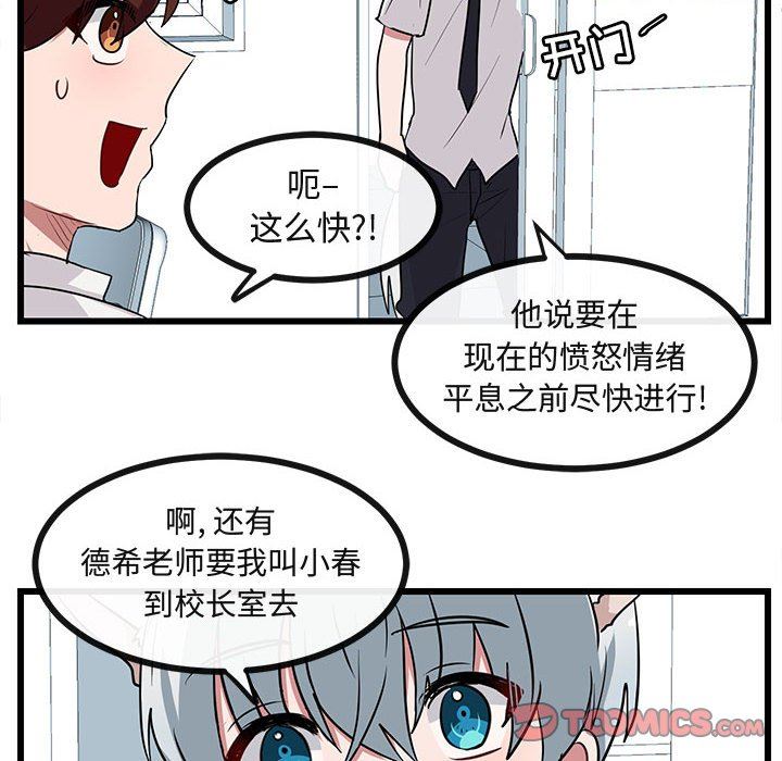 [韩国漫画] 萌兽出没 BL,女学生#[92P]-50