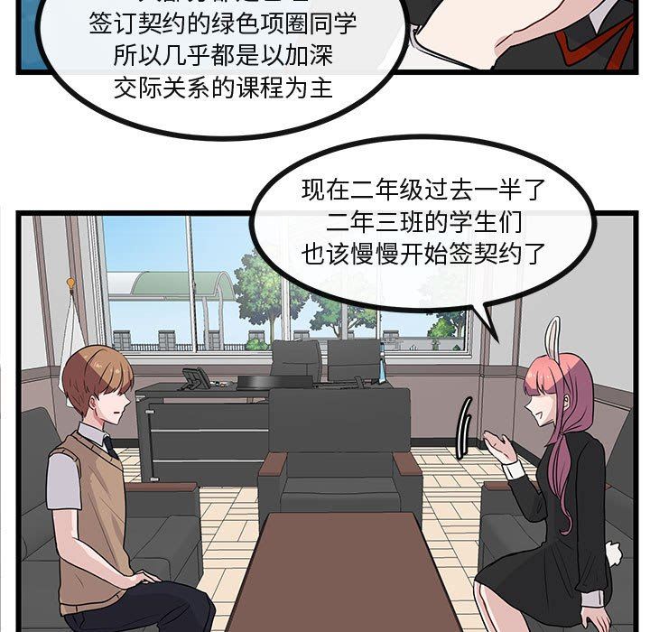 [韩国漫画] 萌兽出没 BL,女学生#[92P]-67