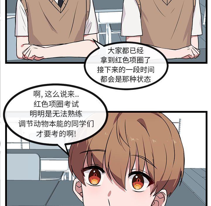 [韩国漫画] 萌兽出没 BL,女学生#[96P]-11