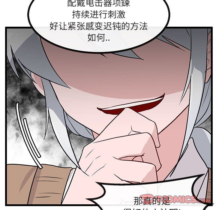 [韩国漫画] 萌兽出没 BL,女学生#[99P]-66