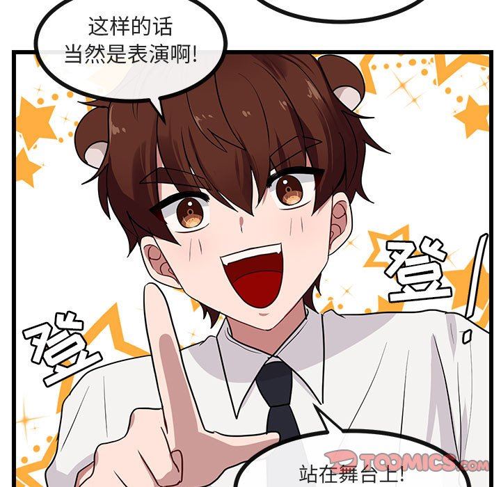 [韩国漫画] 萌兽出没 BL,女学生#[99P]-70