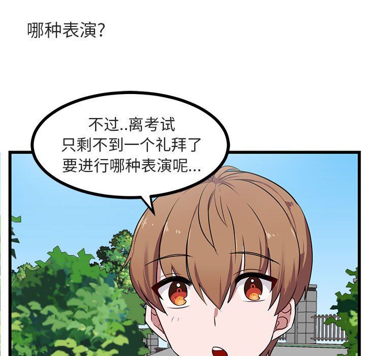 [韩国漫画] 萌兽出没 BL,女学生#[99P]-75