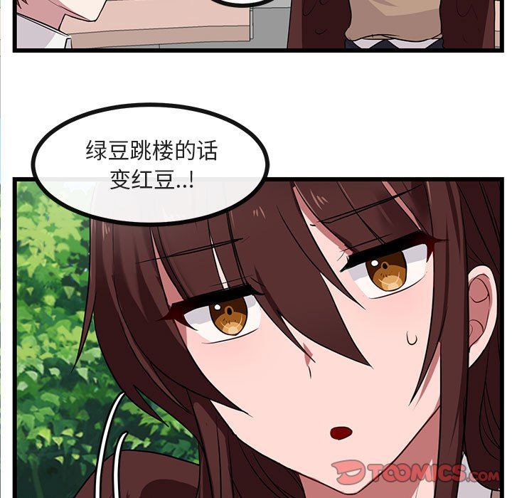 [韩国漫画] 萌兽出没 BL,女学生#[99P]-86