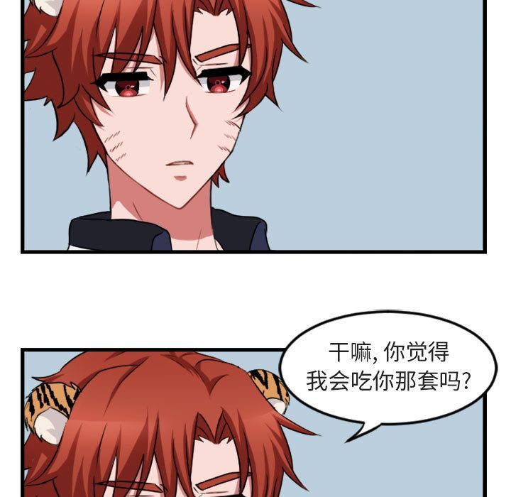 [韩国漫画] 萌兽出没 BL,女学生#[84P]-11