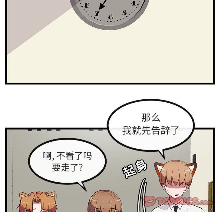 [韩国漫画] 萌兽出没 BL,女学生#[97P]-62