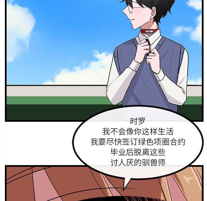 [韩国漫画] 萌兽出没 BL,女学生#[97P]-85