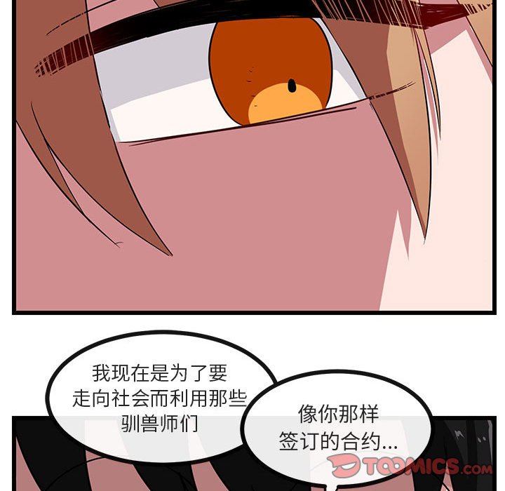 [韩国漫画] 萌兽出没 BL,女学生#[97P]-86