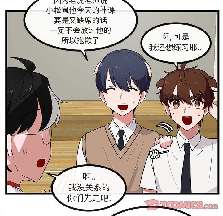 [韩国漫画] 萌兽出没 BL,女学生#[94P]-26