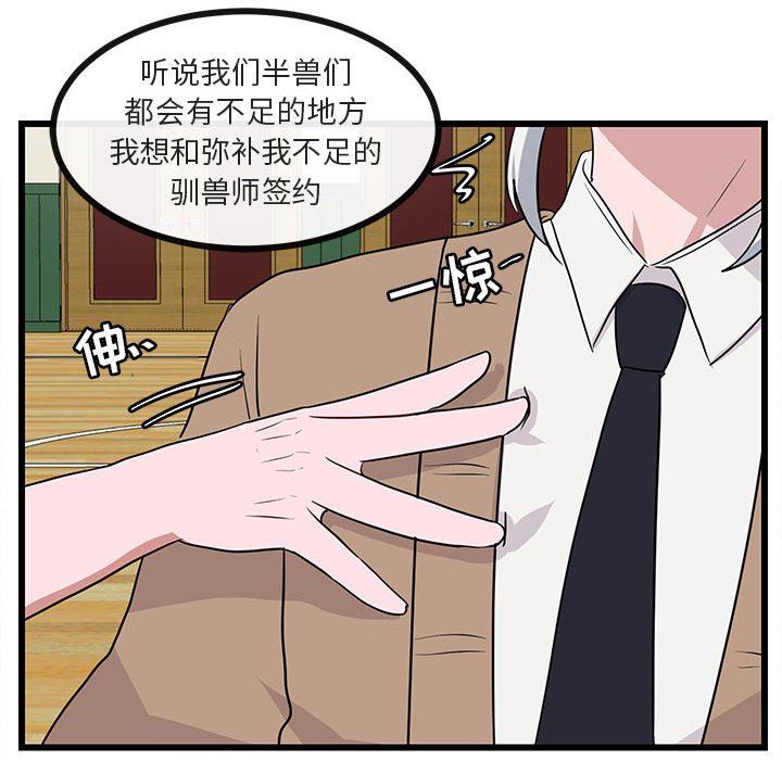 [韩国漫画] 萌兽出没 BL,女学生#[94P]-47
