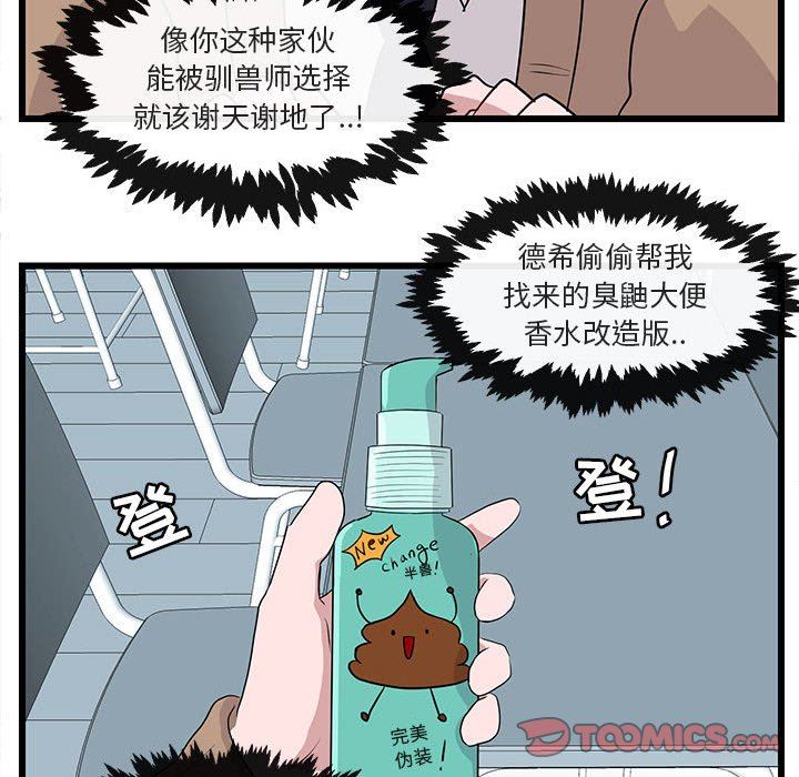 [韩国漫画] 萌兽出没 BL,女学生#[94P]-54