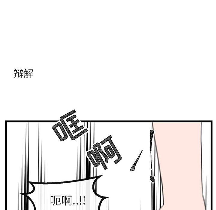 [韩国漫画] 萌兽出没 BL,女学生#[94P]-59